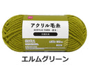 抗菌防臭アクリル毛糸(エルムグリーン)
