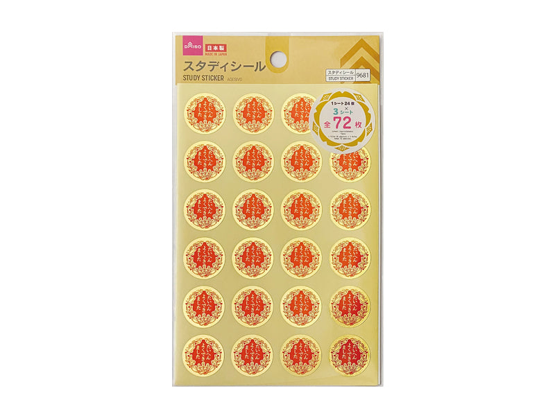 スタディシール（たいへんよくできました） - 100均 通販 ダイソー 