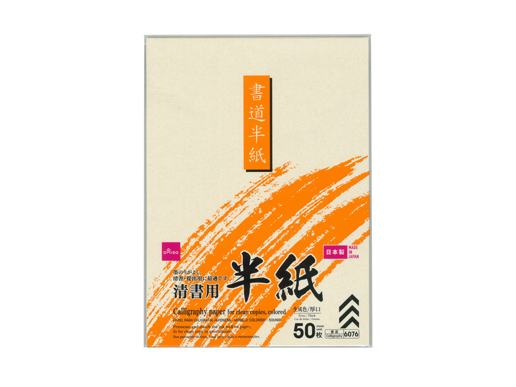 半紙（清書用、色付、50枚） - 100均 通販 ダイソーネット