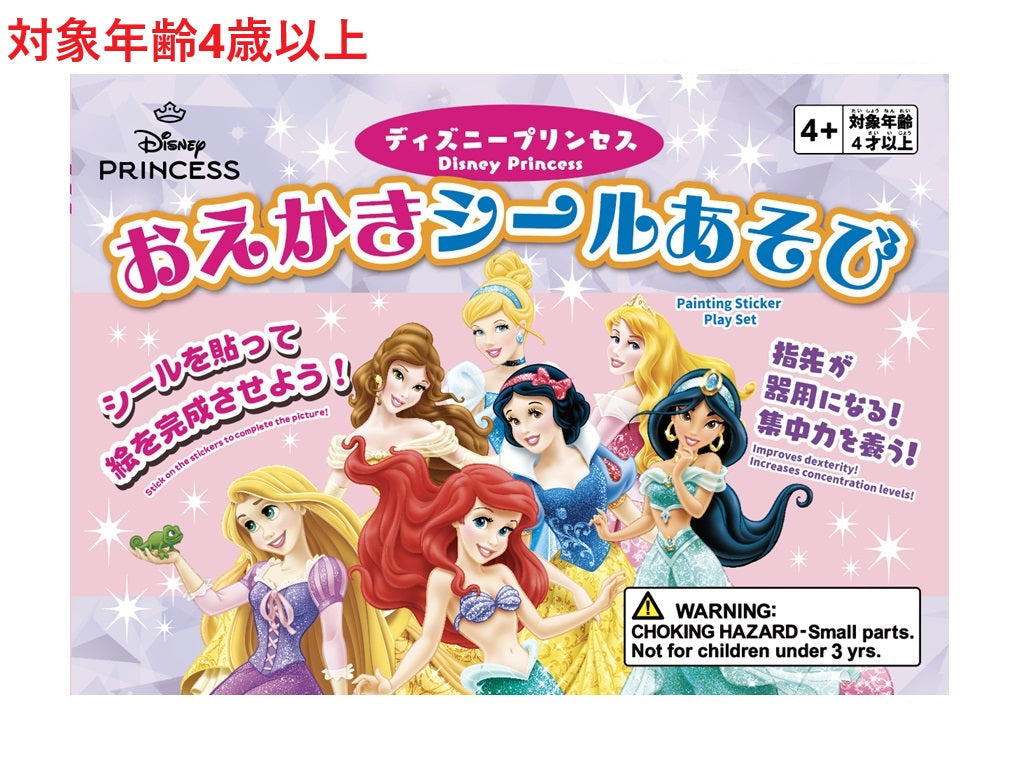 おえかきシールあそび（ディズニープリンセス） - 100均 通販 ダイソー