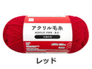 抗菌防臭アクリル毛糸(レッド)