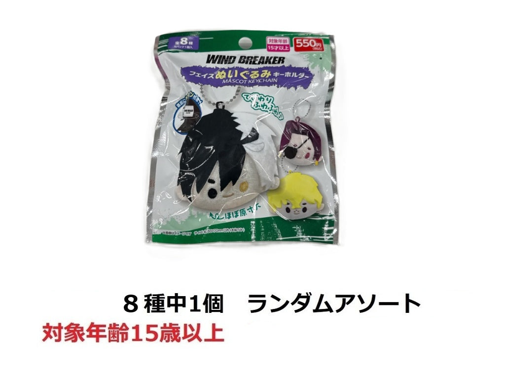 WIND BREAKER フェイスぬいぐるみキーホルダー - 100均