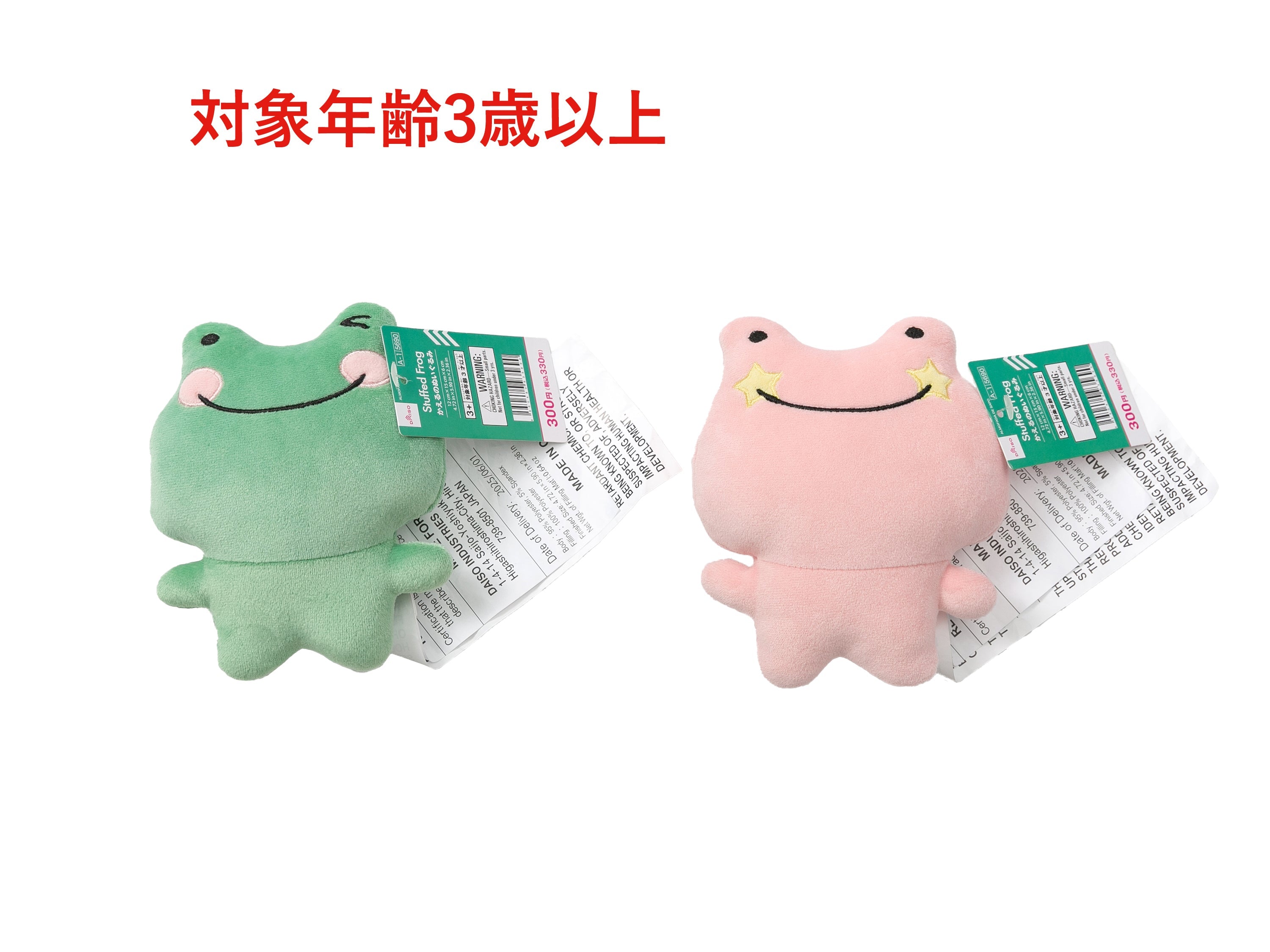 BALI TOWER カエルぬいぐるみ 3体セット BALI TOWER カエルぬいぐるみ 3体セット フィルモア フロッグ GUND