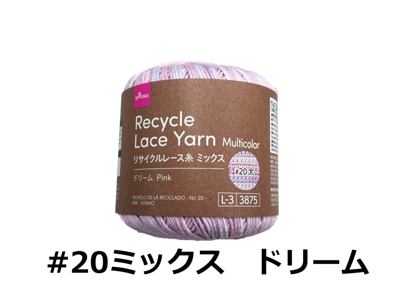 リサイクルレース糸（＃20太、ミックス、ドリーム） - 100均 通販