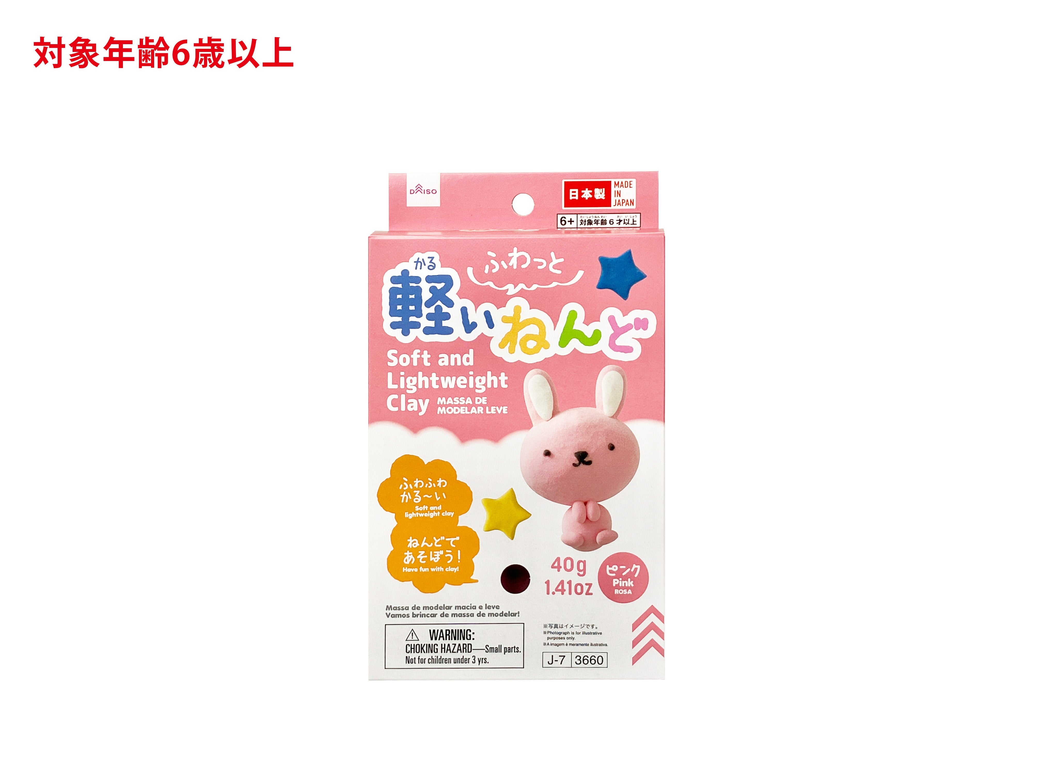 ふわっと軽いねんど（ピンク） - 100均 通販 ダイソーネットストア【公式】