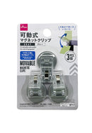 可動式マグネットクリップ(グレー、3個)