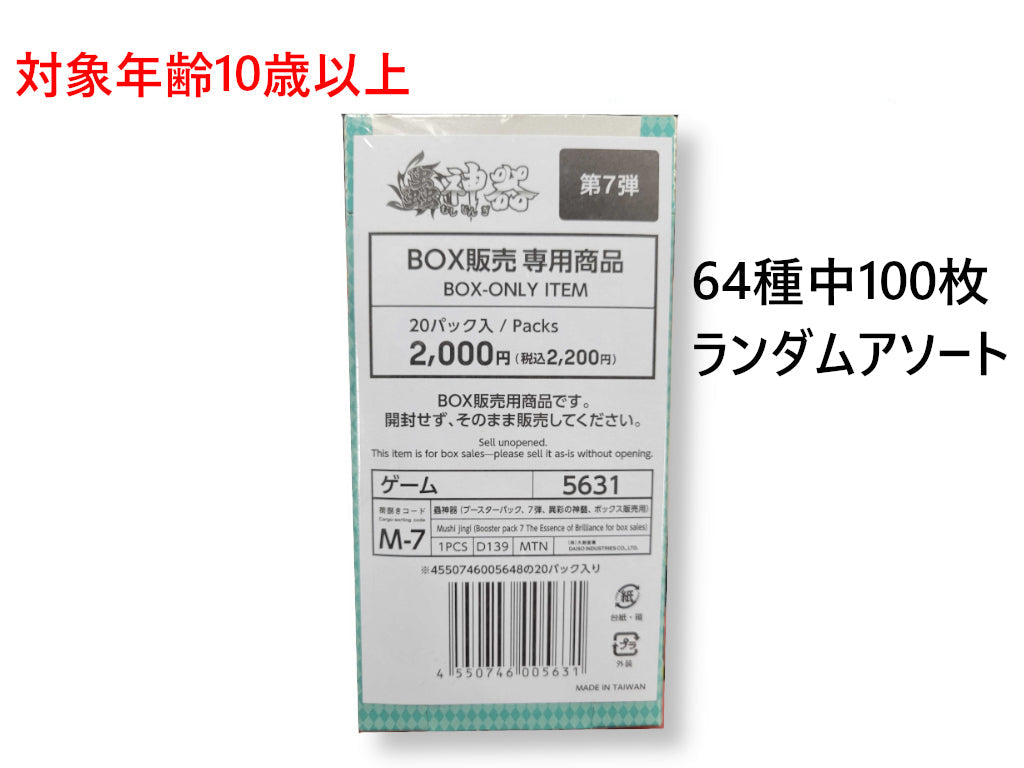 蟲神器（ブースターパック、7弾、異彩の神髄、ボックス販売用） - 100
