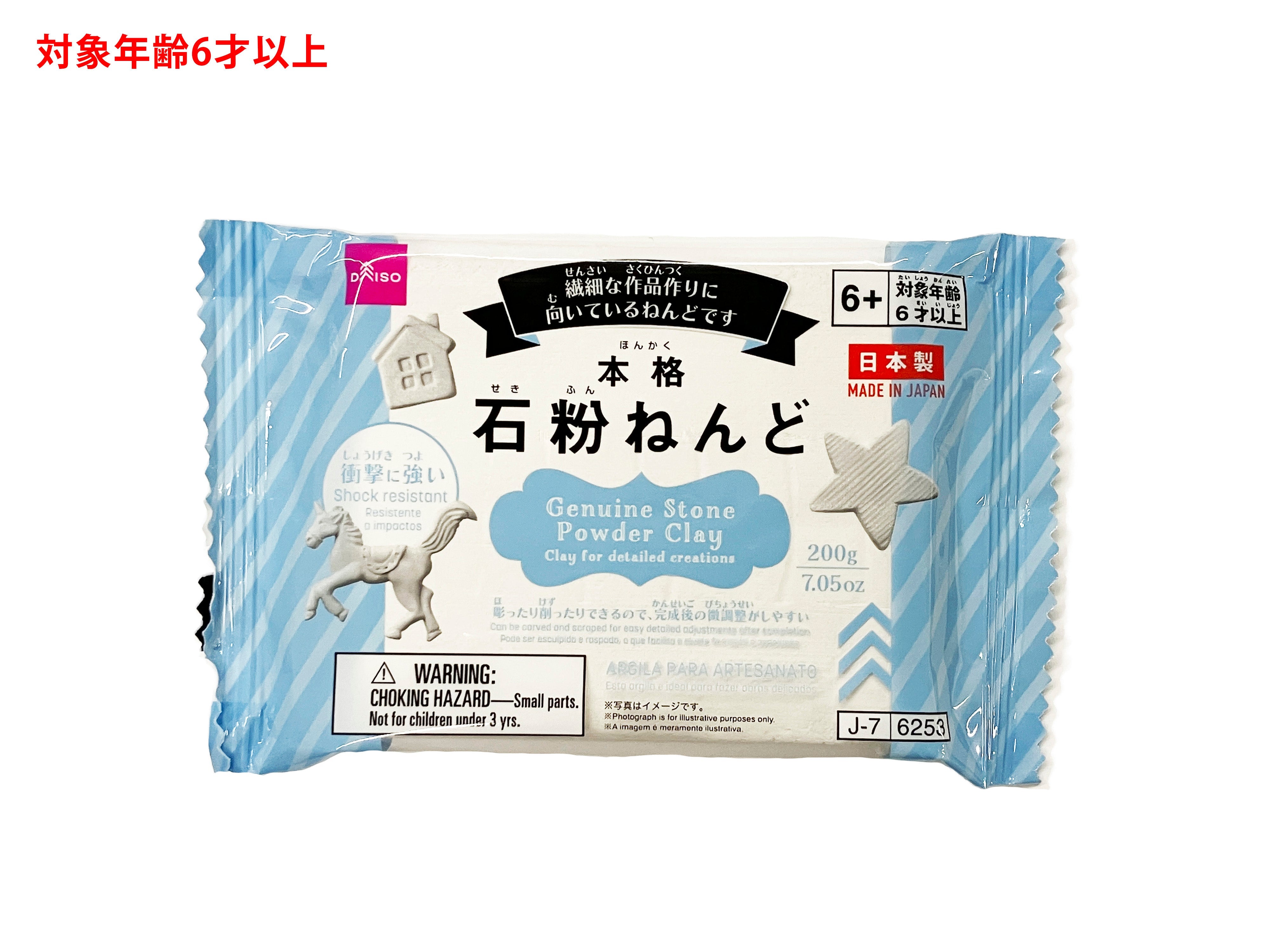 ダイソー 石粉 粘土