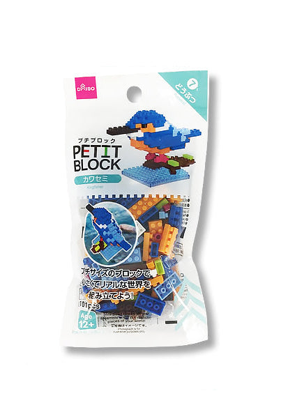 プチブロック（カワセミ） - 100均 通販 ダイソーネットストア【公式】