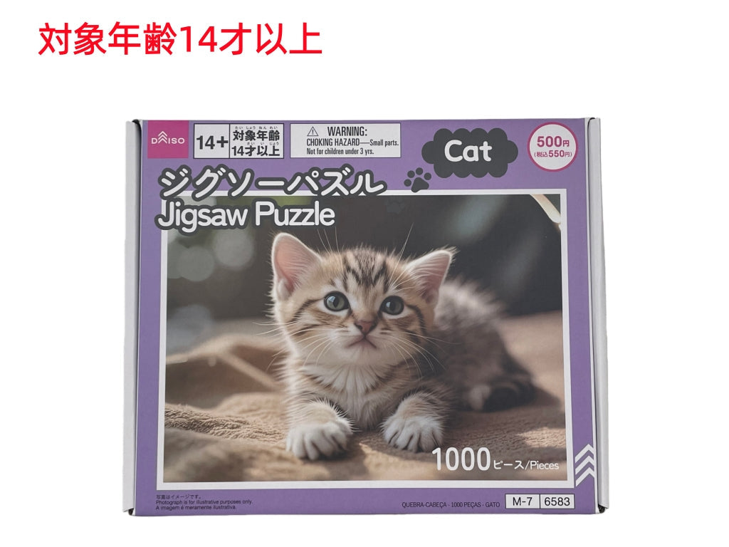 ジグソーパズル（1000ピース、ねこ） - 100均 通販 ダイソーネット