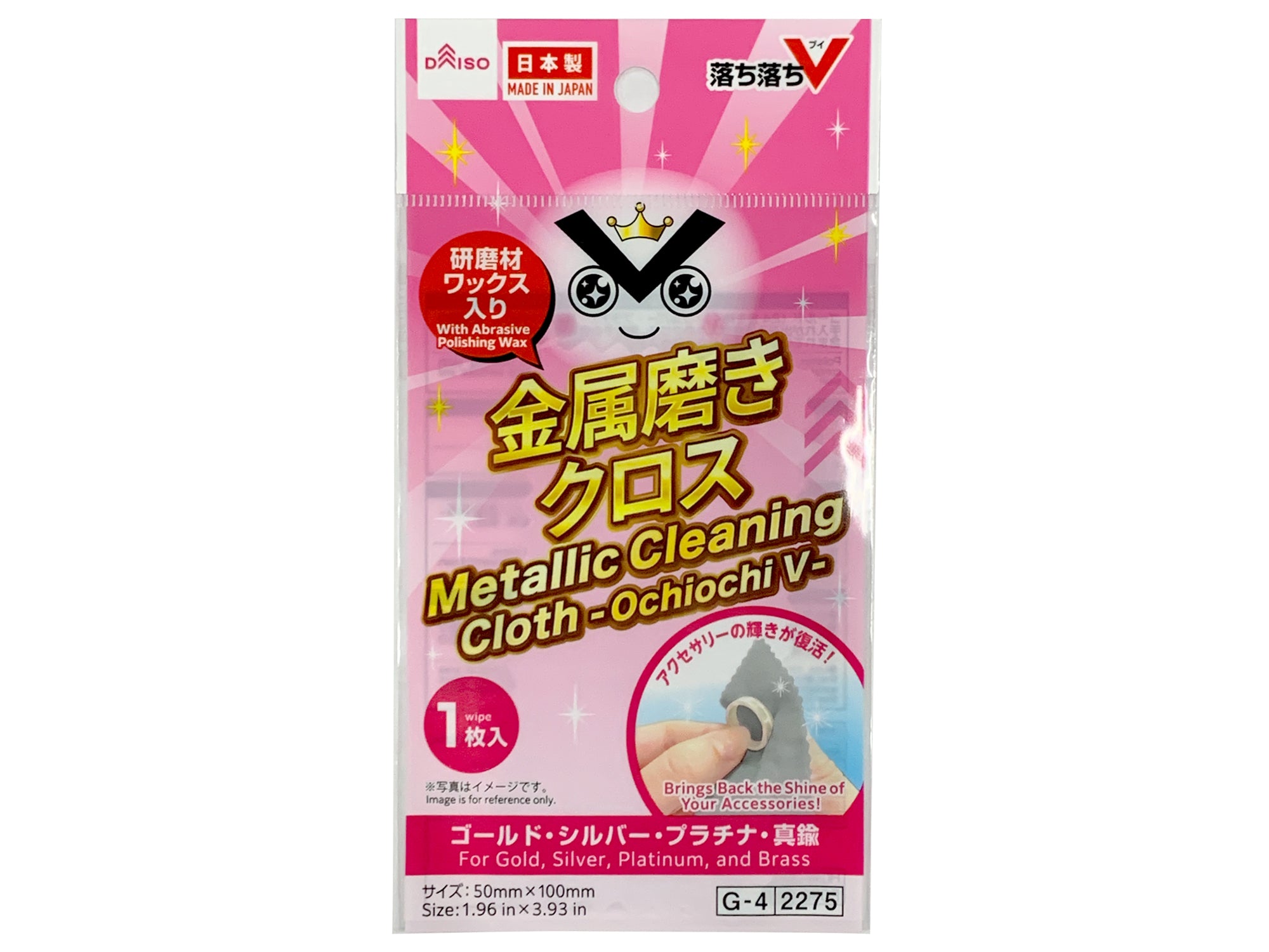 金属磨きクロス（落ち落ちⅤ） - 100均 通販 ダイソーネットストア【公式】