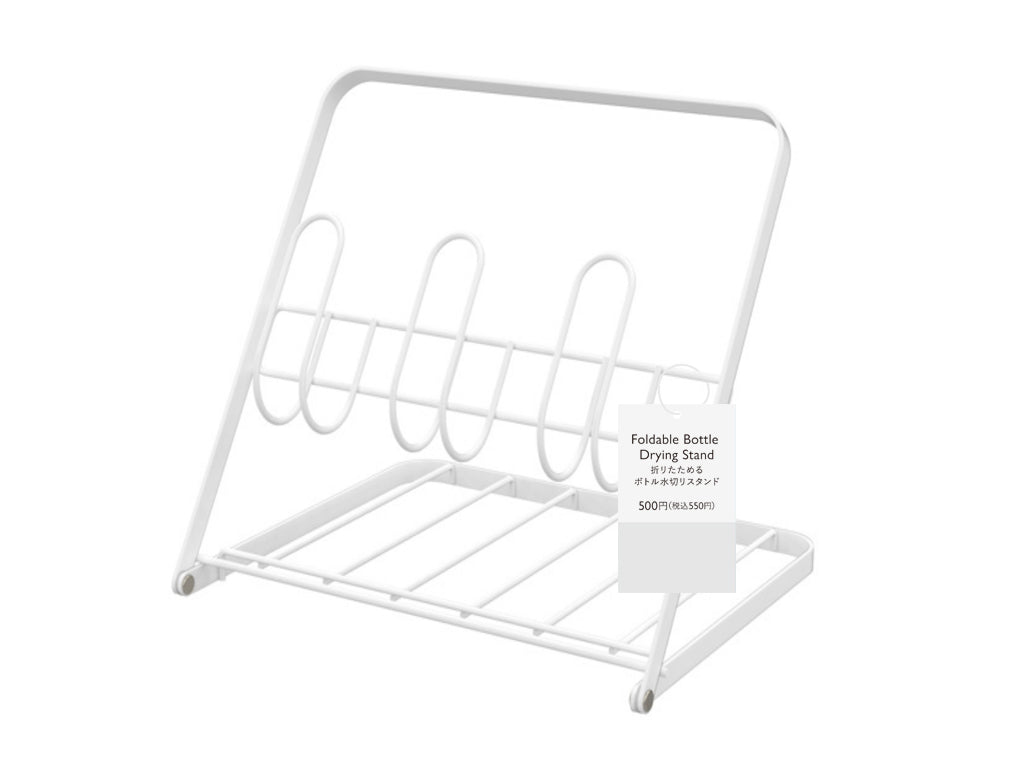 折りたためるボトル水切りスタンド - スリーピーネットストア通販【公式】