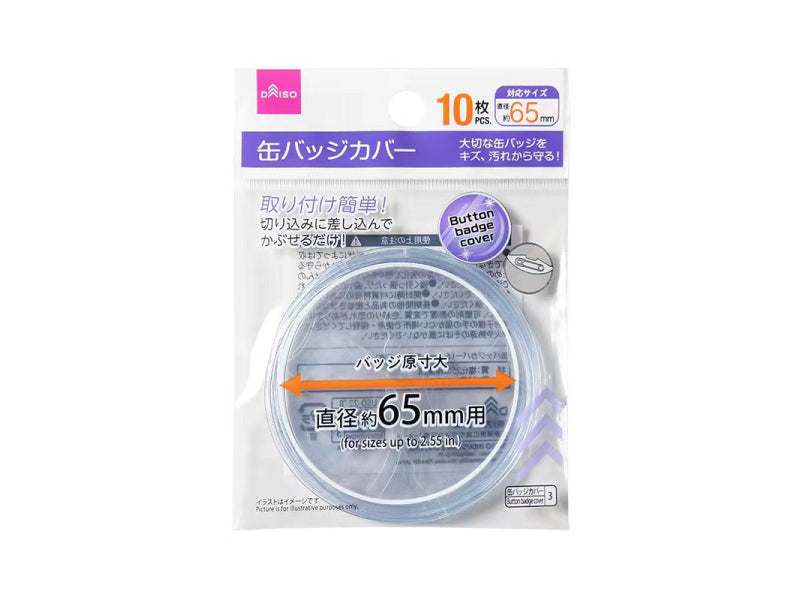 缶バッジカバー（６５ｍｍ対応、１０枚） - ダイソーネットストア【公式】