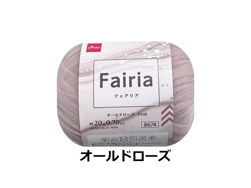 Amazon | 6点ダイソー フェアリア ラベンダーモーブ 毛糸 藤色