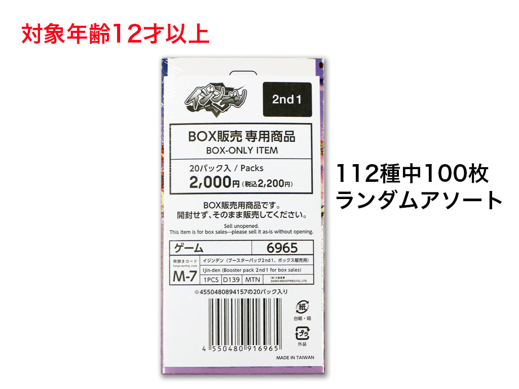 イジンデン（ブースターパック2nd1、ボックス販売用） - 100均