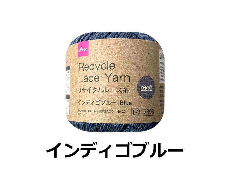 リサイクルレース糸（＃20太、インディゴブルー） - 100均 通販
