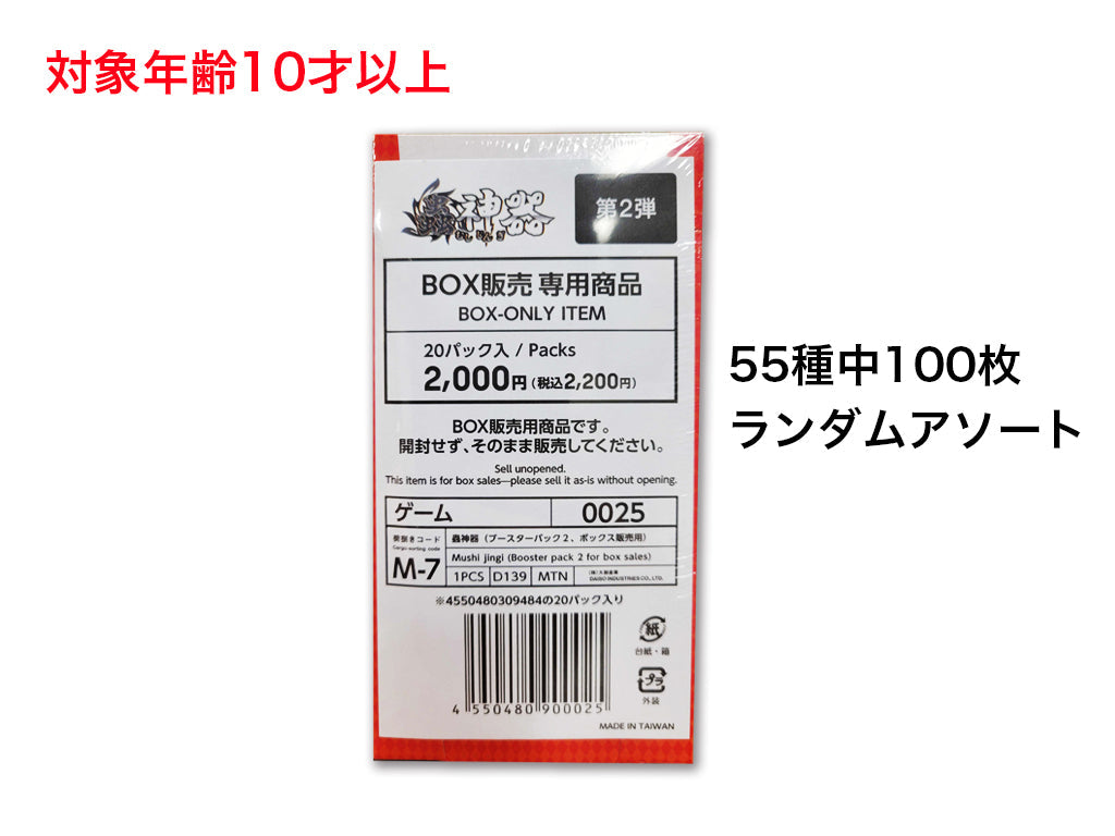 蟲神器（ムシジンギ）第2弾100パック 蟲神器（ブースターパック2、ボックス販売用） - 100均 通販 ダイソー