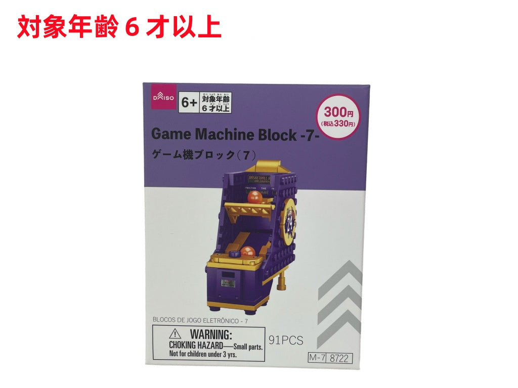 ゲーム機ブロック（7） - 100均 通販 ダイソーネットストア【公式】