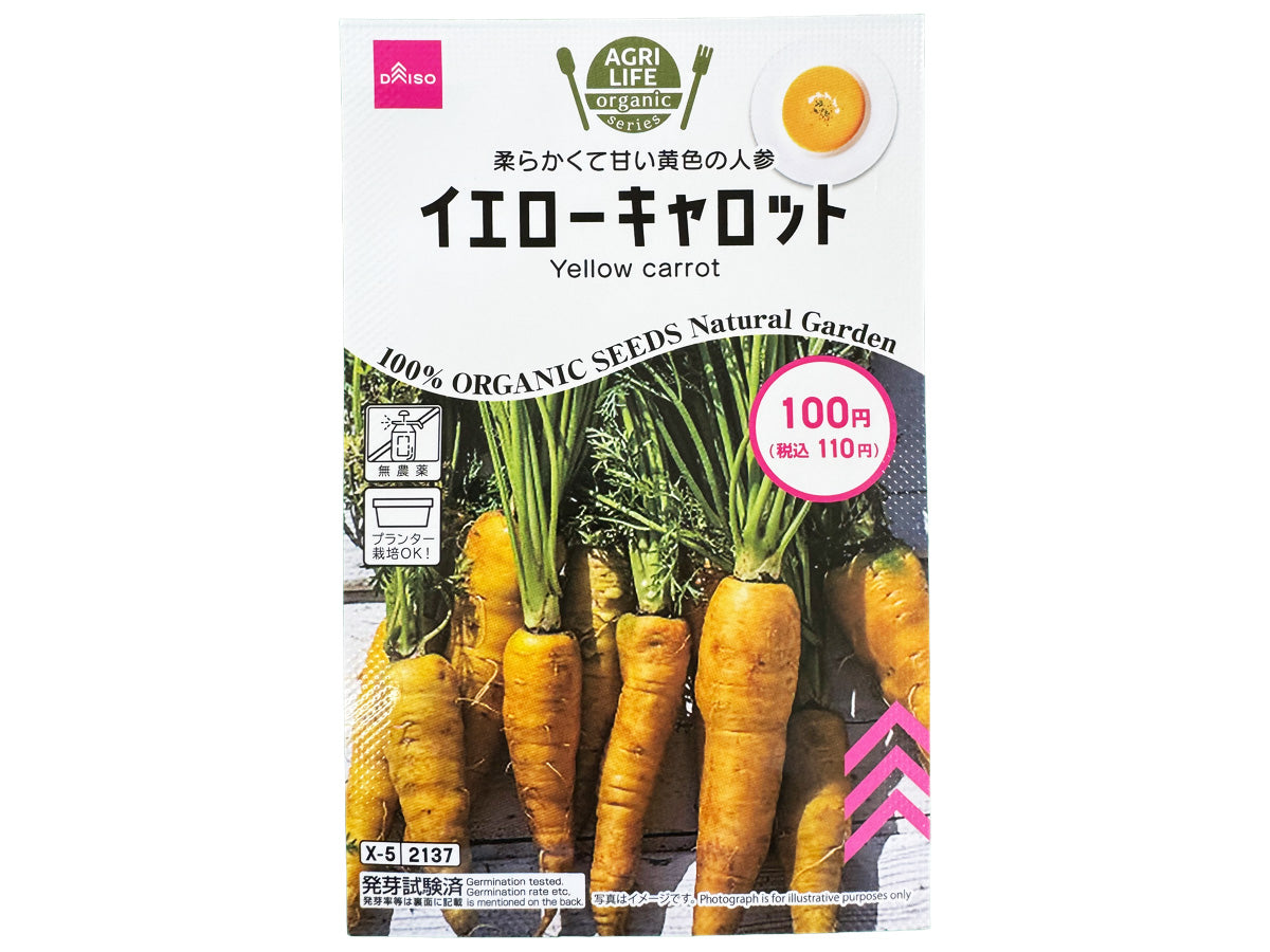 イエローキャロット - 100均 通販 ダイソーネットストア【公式】