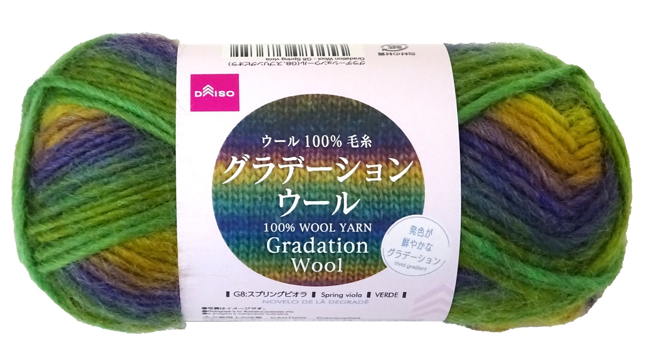 グラデーションウール（G8、スプリングビオラ） - 100均 通販