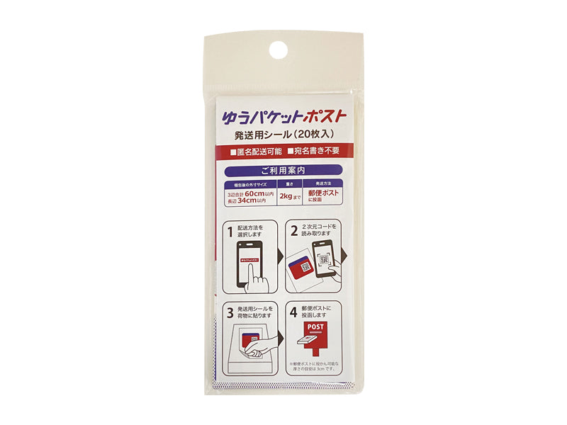 ゆうパケットポスト 発送用シール - 100均 通販 ダイソーネットストア