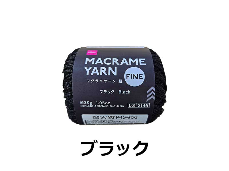 毛糸（マクラメヤーン、細、ブラック） - 100均 通販 ダイソーネット