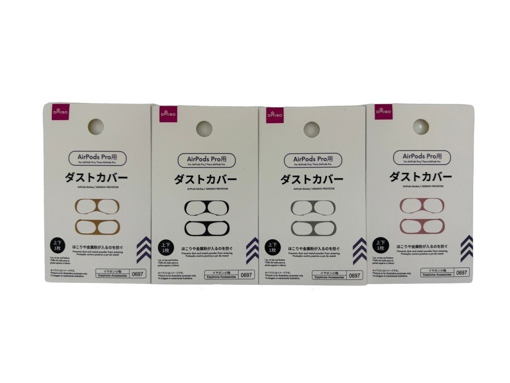 ダストカバー（AirPods Pro用） - 100均 通販 ダイソー 