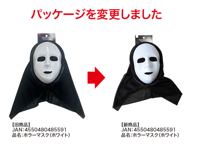 (新品未使用）ホラーマスク　VARCOLAKMASK 新品未使用）ホラーマスク VARCOLAKMASK