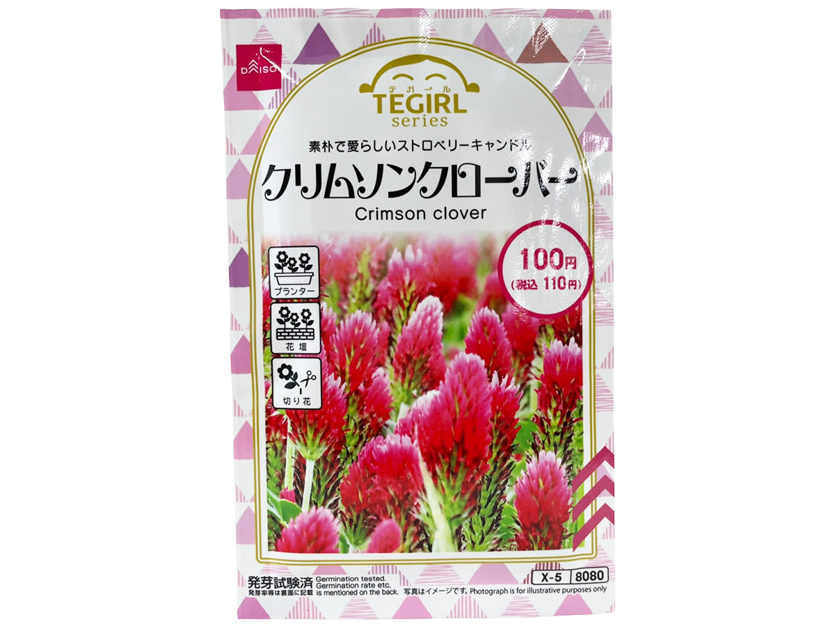 クリムソンクローバー - 100均 通販 ダイソーネットストア【公式】
