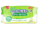 からだ・おしりふき(大人用、厚手タイプ、50枚)