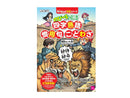 のびーる国語(四字熟語・慣用句・ことわざ)