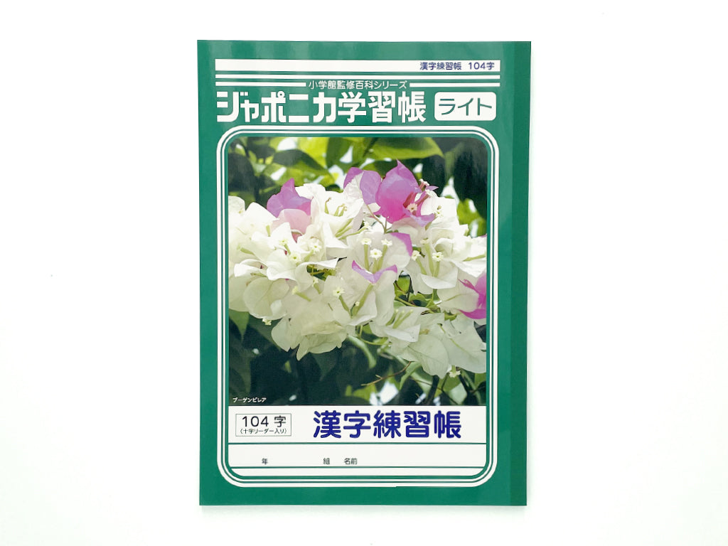 ジャポニカライト学習帳 漢字練習帳104字 - 100均 通販 ダイソー