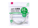 スチール針金(0.9mm×18m)
