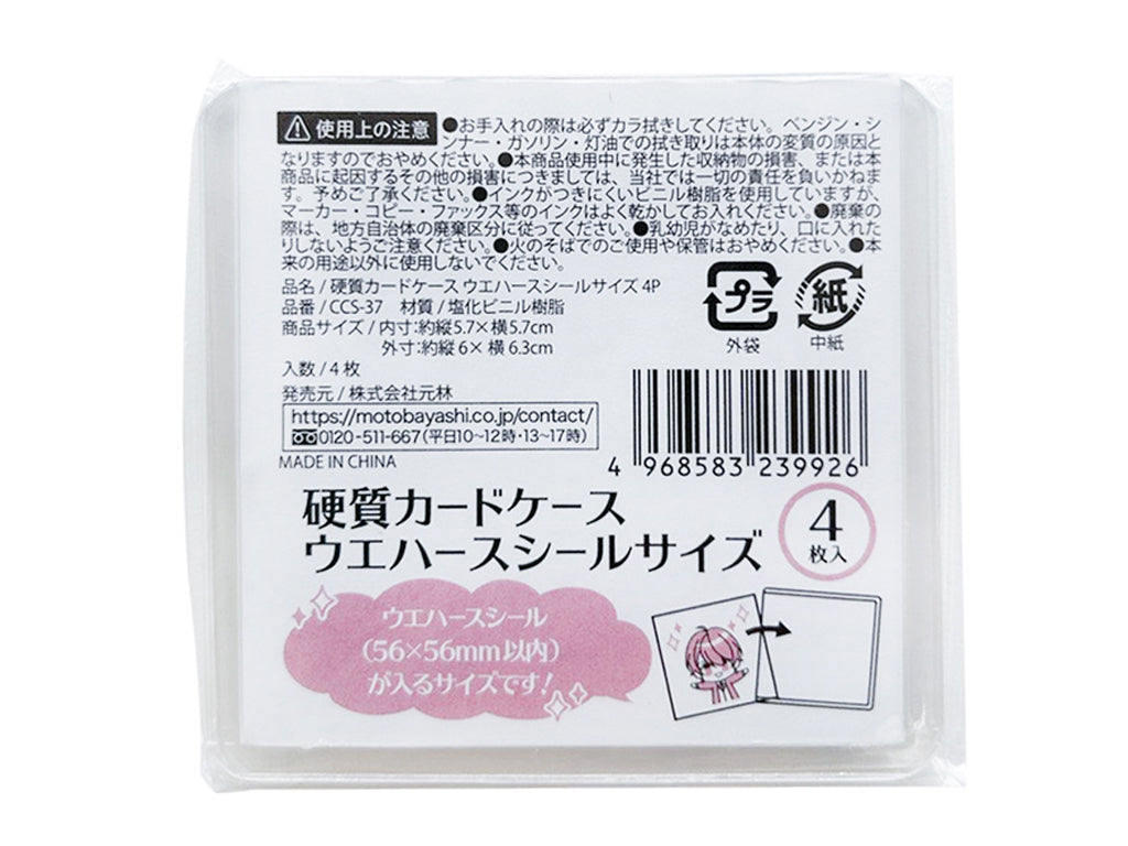 硬質カードケース ウエハースシールサイズ 4P CCS―37 - 100均
