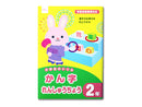 小学生のドリル(かん字れんしゅうちょう、2年)