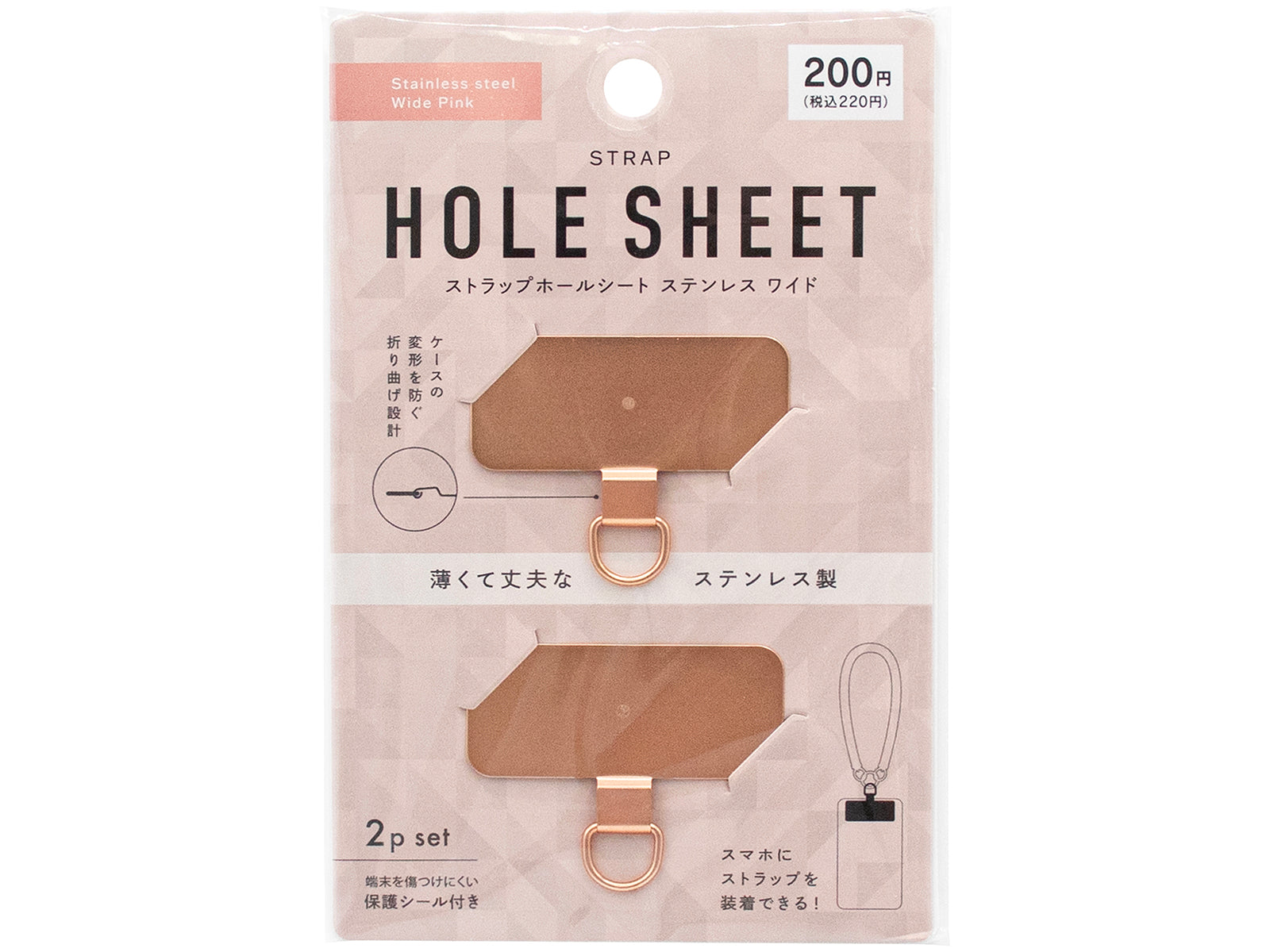 ストラップホールシート2P ステンレス ワイド ピンク - 100均 通販