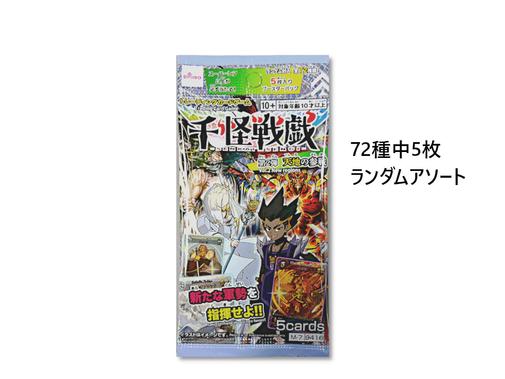 【匿名即日配送】千怪戦戯 第二弾 各種2枚 フルコンプリート『天地の参戦』 千怪戦戯（ブースターパック第2弾、天地の参戦） - 100均 通販