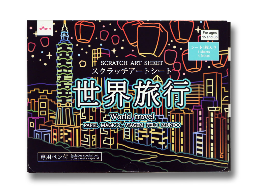 スクラッチアートシート（世界旅行） - 100均 通販 ダイソーネット