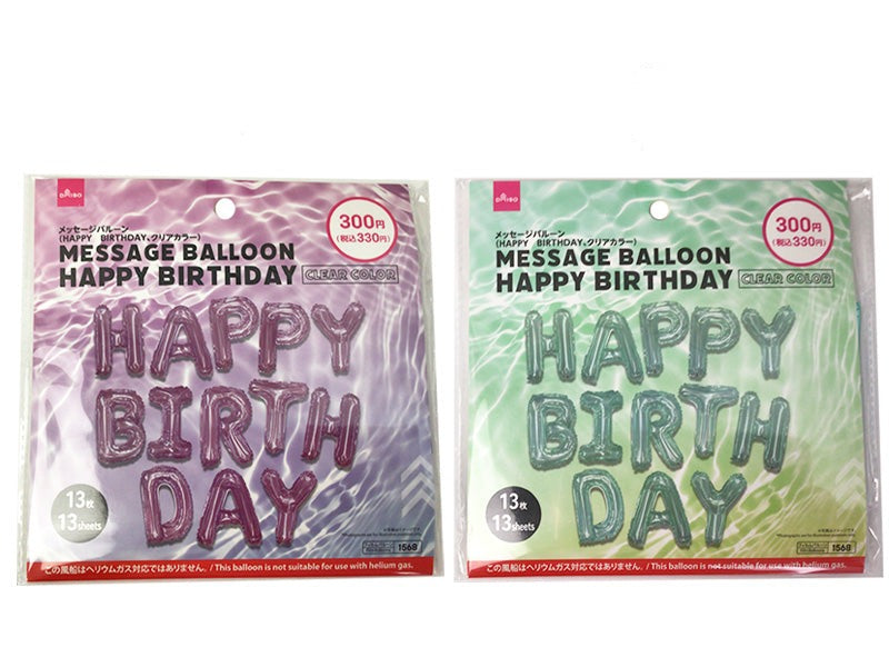 メッセージバルーン（HAPPY BIRTHDAY、クリアカラー