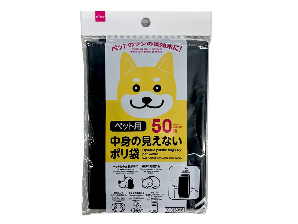ペット用中身の見えないポリ袋(50枚) - 100均 通販 ダイソーネット ペット用中身の見えないポリ袋(50枚) - 100均 通販 ダイソーネット