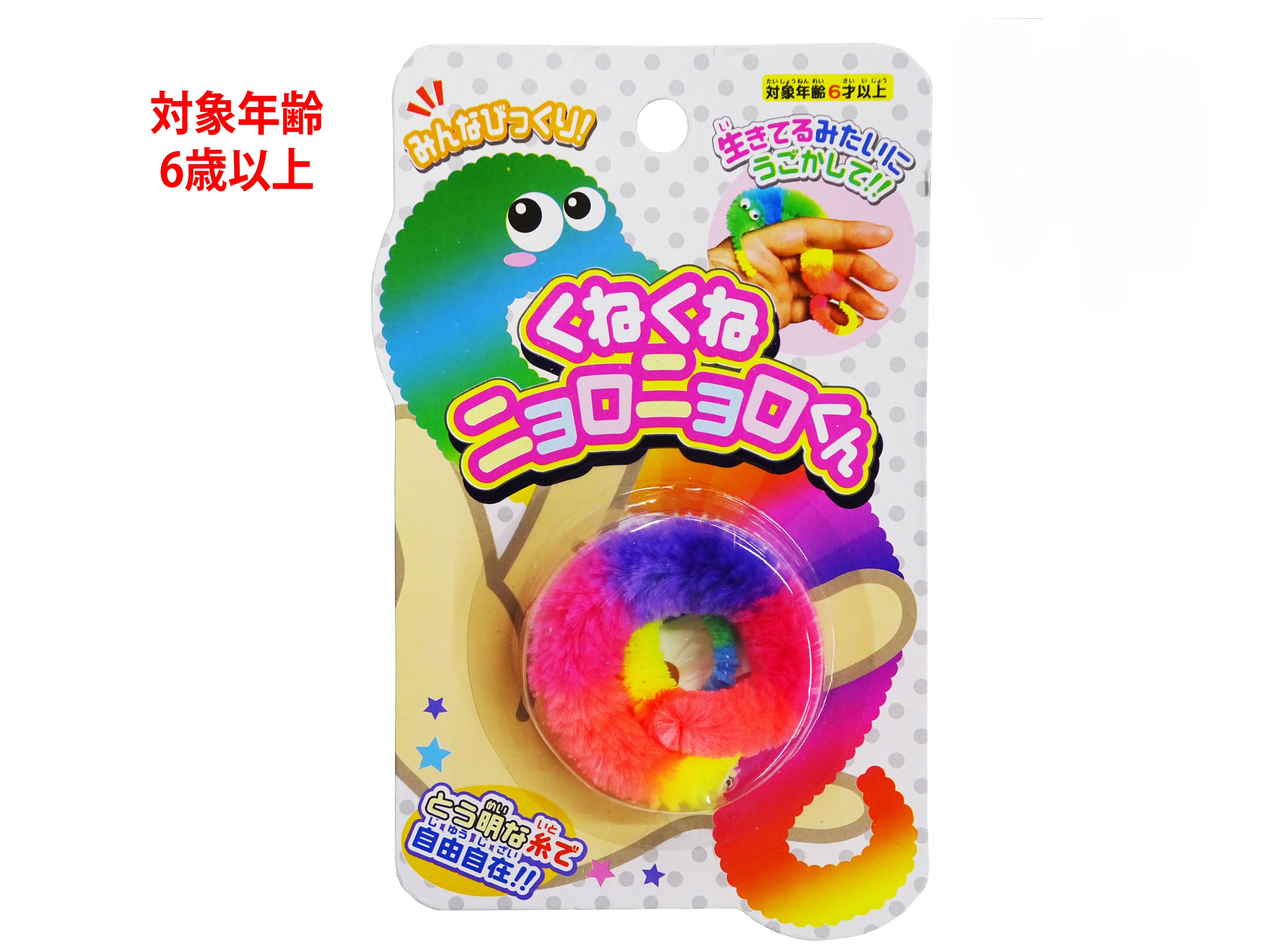 くねくね ニョロニョロくん - 100均 通販 ダイソーネットストア【公式】