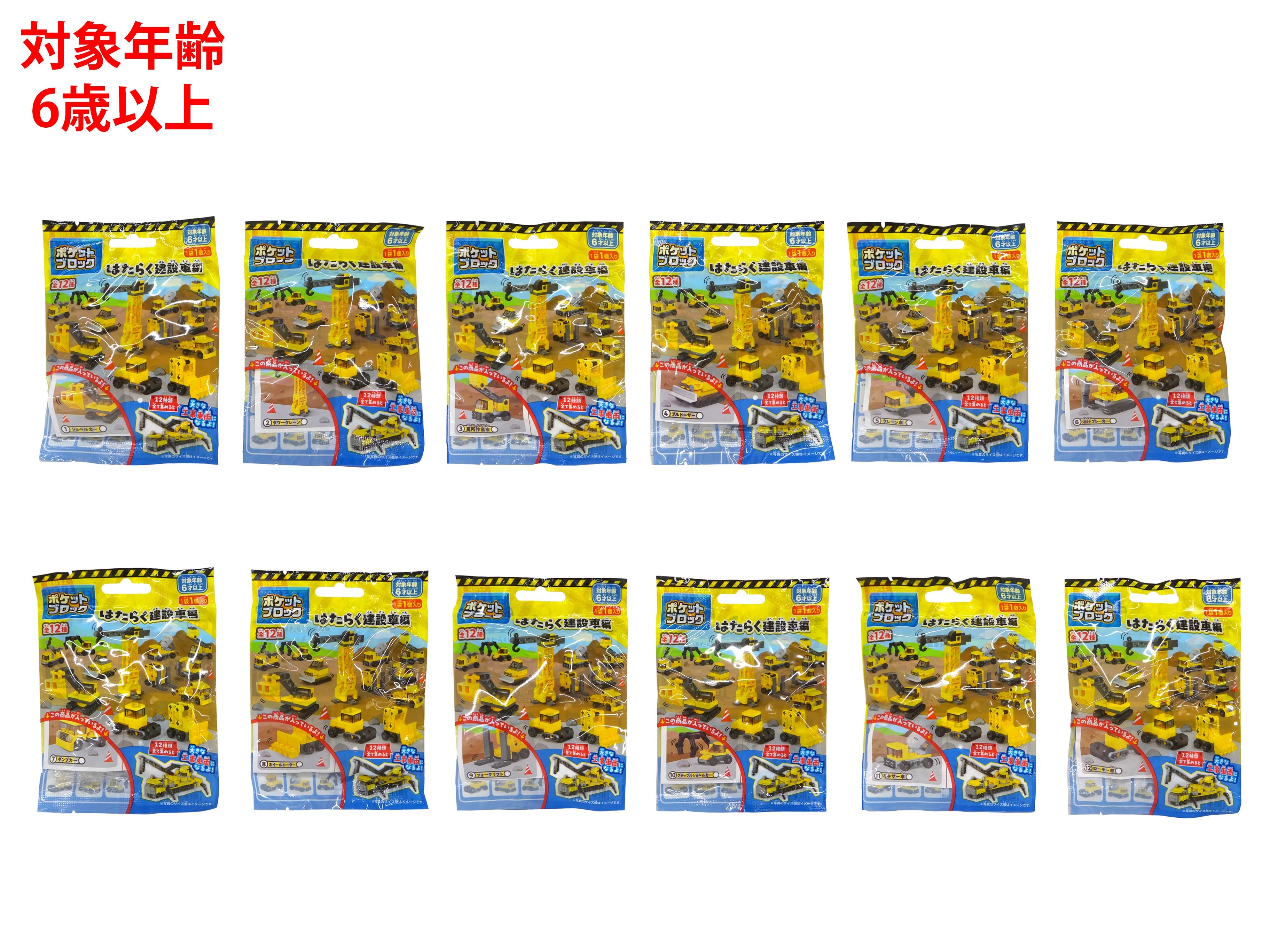 ポケットブロック（はたらく建設車編） - 100均 通販 ダイソーネット