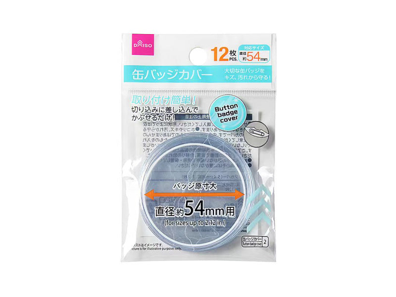 缶バッジカバー（５４ｍｍ対応、１２枚）