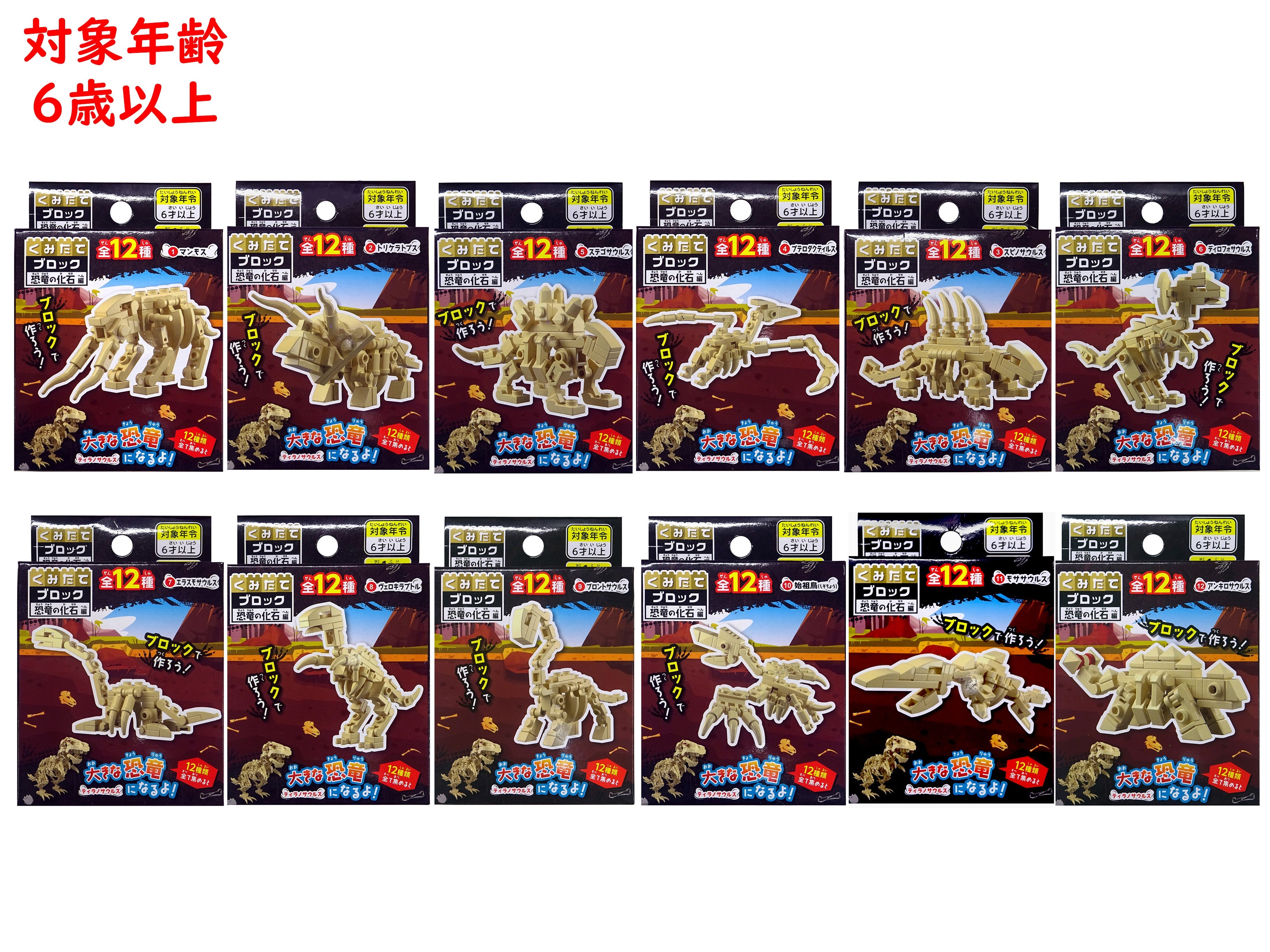 くみたてブロック（恐竜の化石編） - 100均 通販 ダイソーネットストア