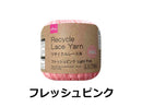 リサイクルレース糸(#20太、フレッシュピンク)20g