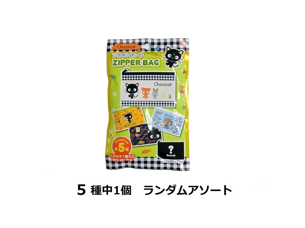 フラットポーチS チョコキャット バラエティ - 100均 通販 ダイソー