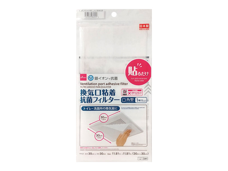 換気口粘着抗菌フィルター（日本製、３０ｃｍｘ３０ｃｍ、角型、１枚）