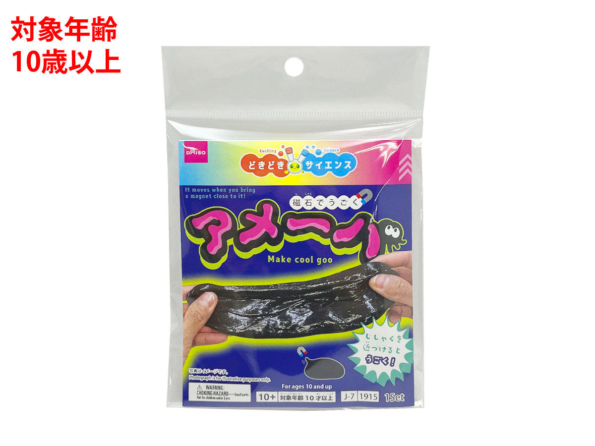 磁石で動くアメーバ 磁石で動くアメーバをつくろう - 100均 通販 ダイソーネット