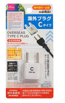 海外プラグ Cタイプ