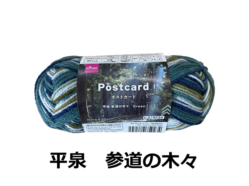 毛糸（ポストカード ドゥ―、平泉 参道の木々） - 100均 通販 ダイソー